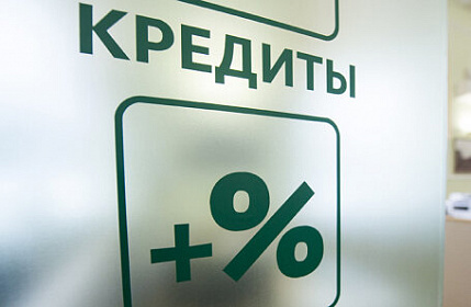 Кредитование и доставка